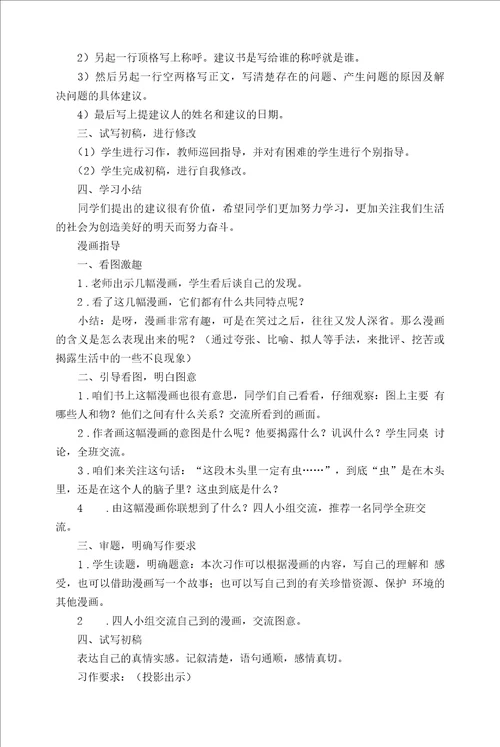 统编版口语交际习作四教学设计高效课堂集体备课