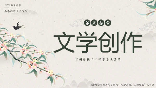 清明节知识清明节气清明扫墓清明习俗清明养生PPT