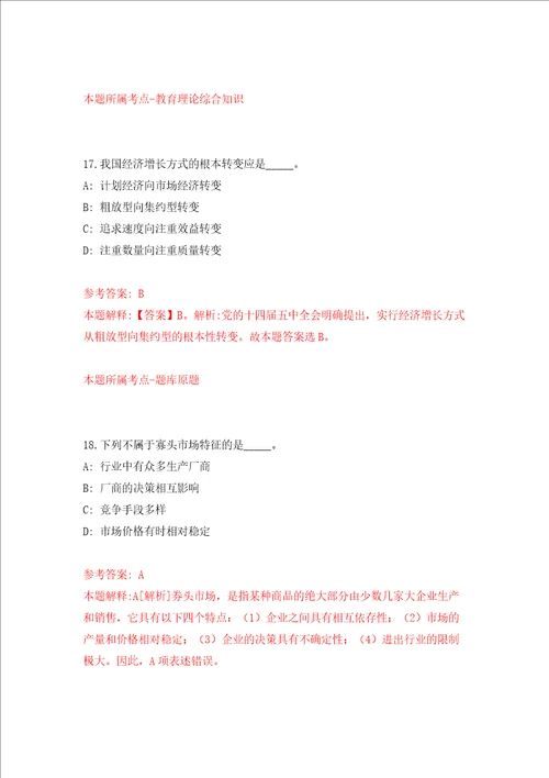 湖南郴州市生态环境事务中心公开招聘3人练习训练卷第7版