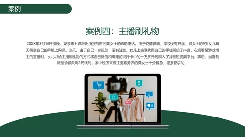 老人幸福预防诈骗PPT课件