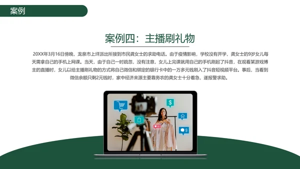 老人幸福预防诈骗PPT课件