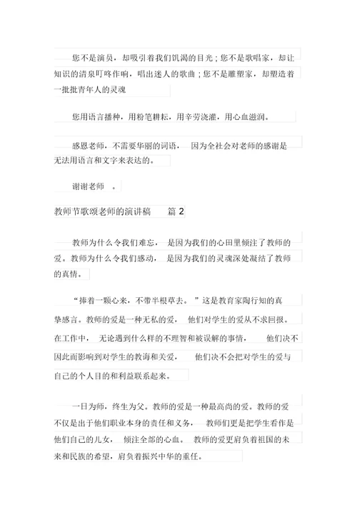 教师节歌颂老师的演讲稿模板锦集七篇