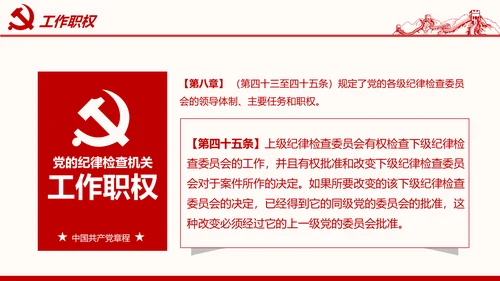 学习解读党的章程十九大新党章PPT微党课