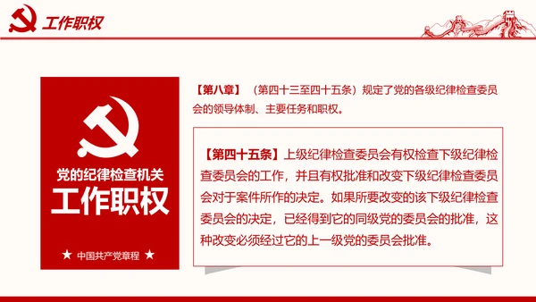 学习解读党的章程十九大新党章PPT微党课