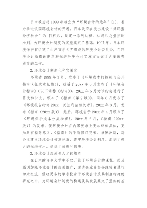 会计制度论文精编.docx