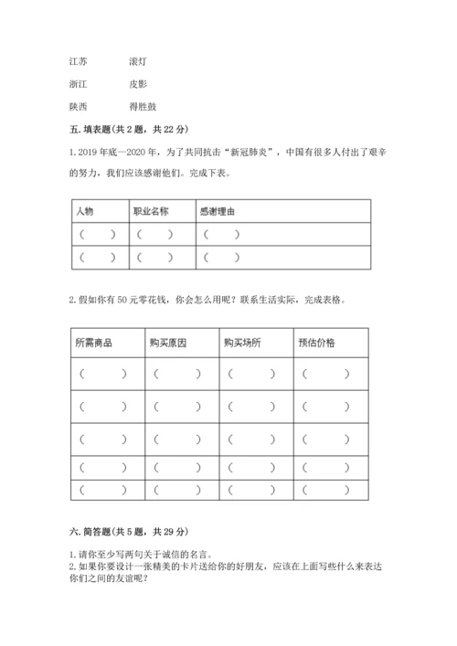 2023部编版四年级下册道德与法治期末测试卷及完整答案（考点梳理）.docx