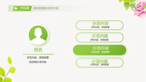 个人简历面试自我介绍岗位竞聘演讲PPT动态模板