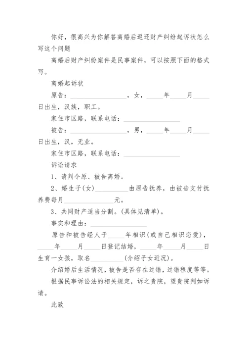 小孩抚养费纠纷起诉状.docx