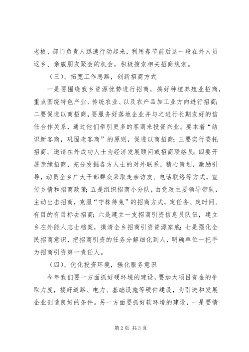乡镇年度招商引资工作计划.docx