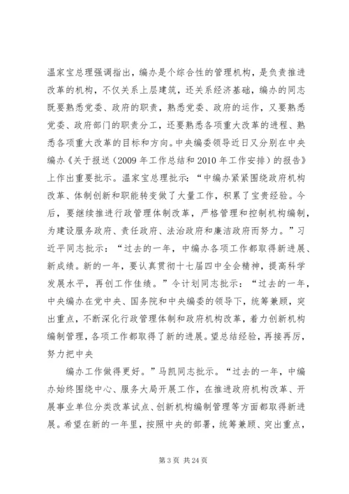 全省建强办主任会议精神传达提纲1.docx