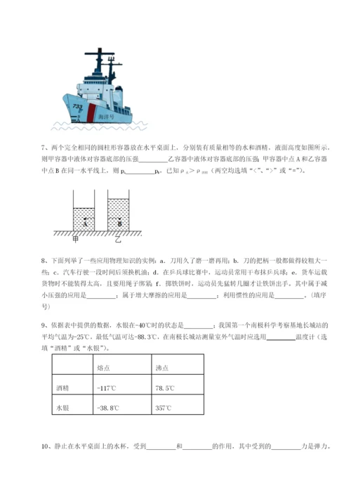 滚动提升练习云南昆明实验中学物理八年级下册期末考试综合测试试题（含详解）.docx