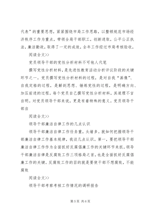 关于加强高校领导干部作风建设的意见.docx