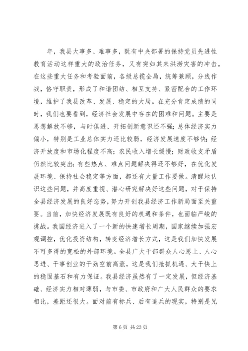 县委书记在全县经济工作会议上的讲话 (2).docx