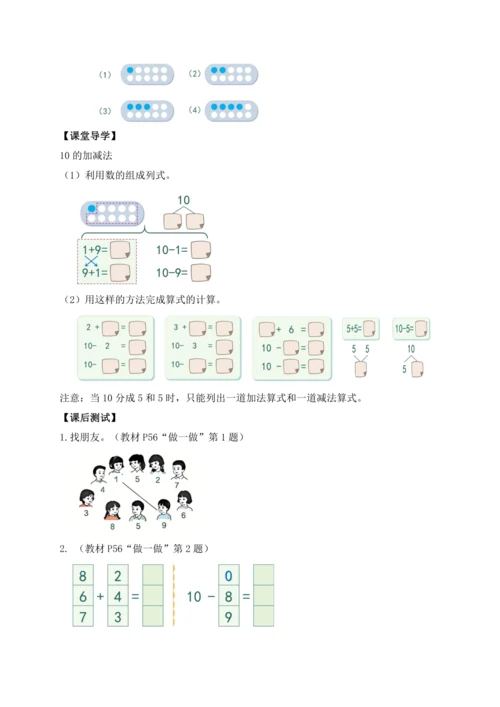 【课堂无忧】人教版一年级上册-2.11 10的加减法（导学案）