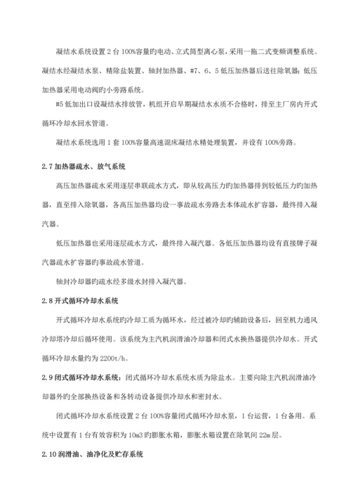 电厂汽机专业施工组织设计范文.docx