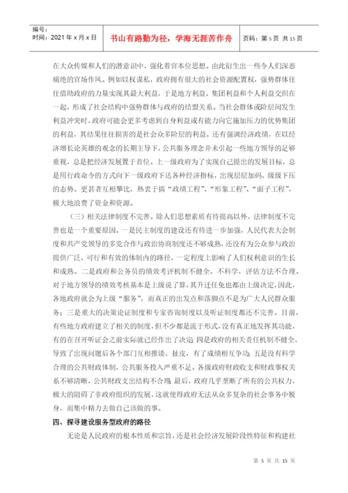 服务型政府的创建论文.docx
