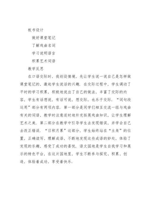 部编版六年级上《语文园地七》教学设计2.docx