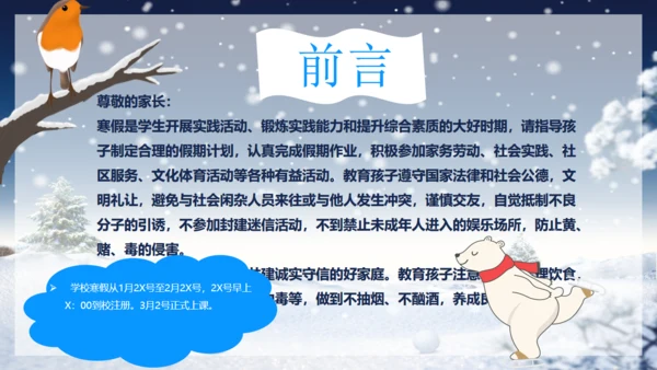 冬天寒假致家长的一封信通用PPT模板
