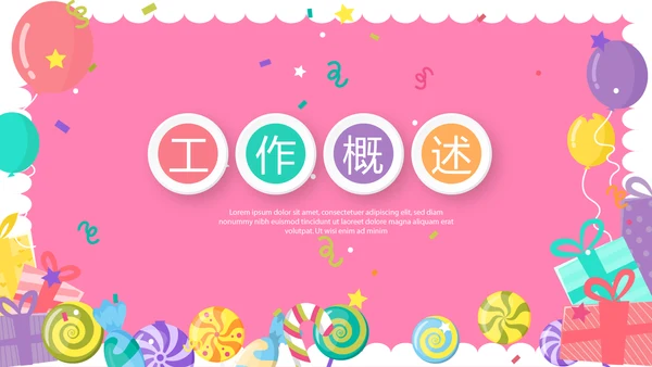 粉色卡通公司周年庆活动ppt模板活动策划公司介绍