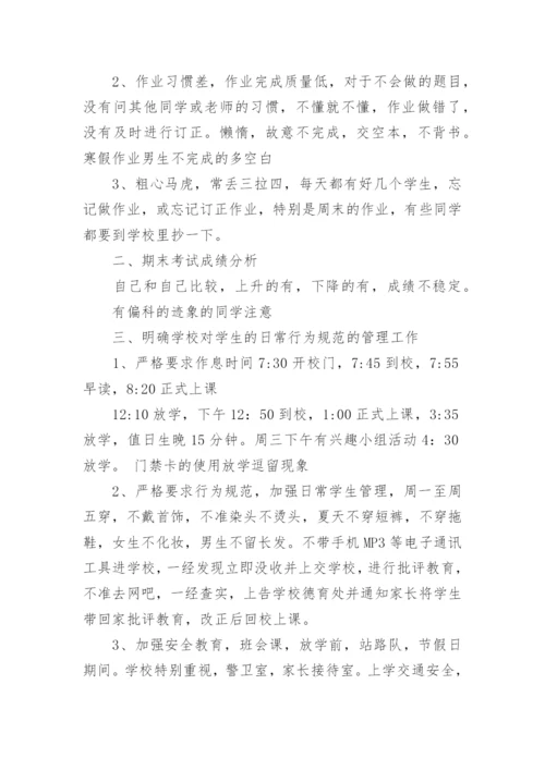 初一家长会发言稿.docx