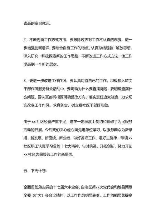 关注民生转变作风实践活动总结.docx