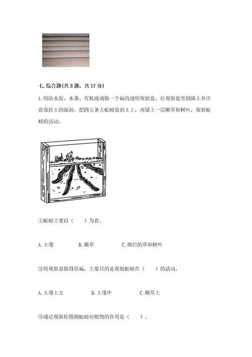 教科版科学二年级上册第二单元《材料》测试卷（典优）