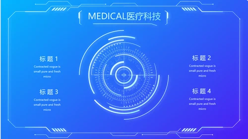 蓝色科技智慧医院医疗科技信息化建设总结PPT