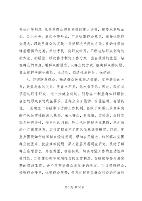 如何做好新形势下的群众工作 (10).docx