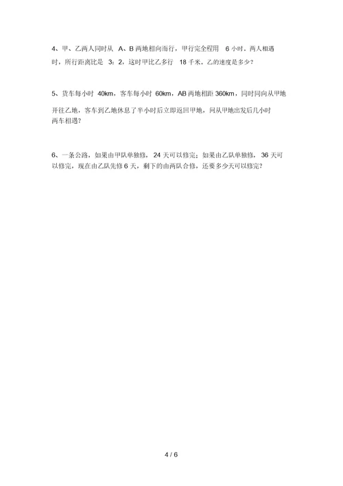 2021年六年级数学上册月考考试卷及答案【真题】