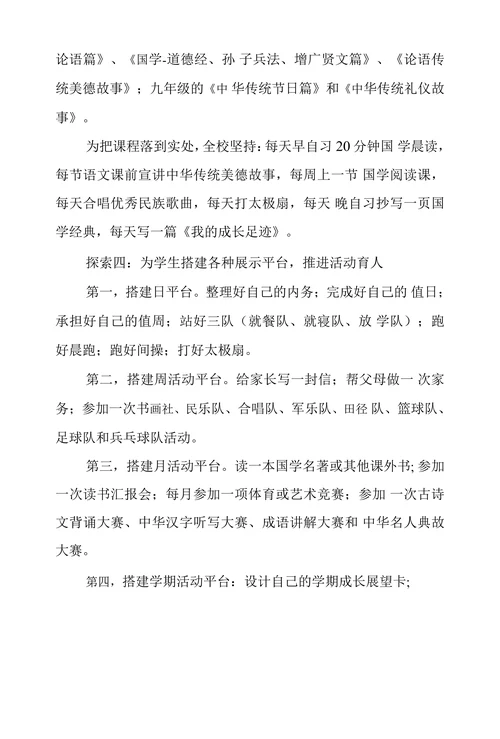 农村初中开展优秀传统文化教育的实践探