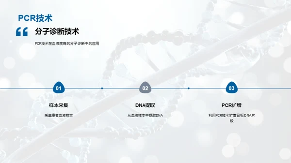 深化血液疾病的分子之旅