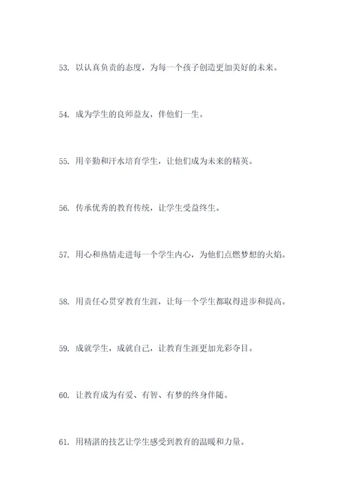 招聘教师标语口号