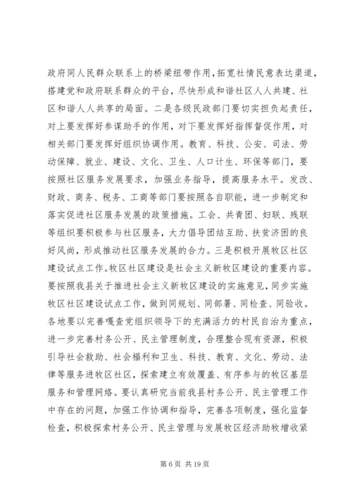 县政府双拥工作会议讲话.docx