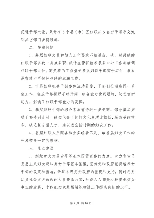 固本强基增强活力妇联基层组织建设抓出实效.docx