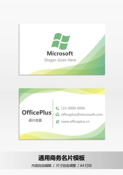 绿色清新商务名片