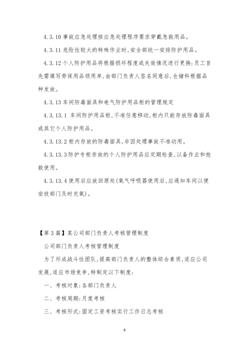公司部管理制度3篇.docx