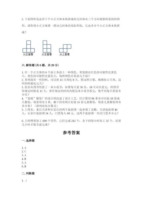 苏教版小学数学四年级上册期末卷含答案（典型题）.docx