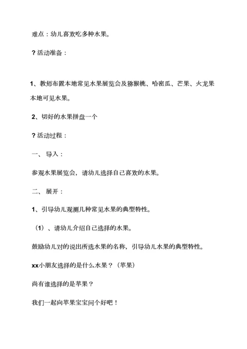 小班水果社会教案.docx