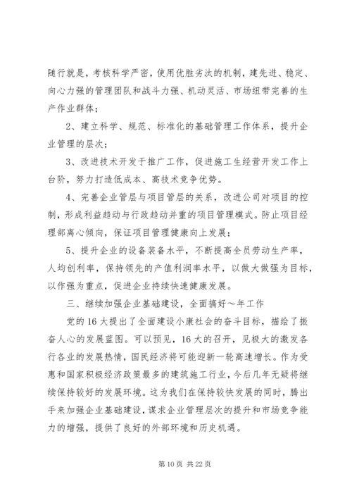 在公司首届三次职代会上的工作报告 (14).docx