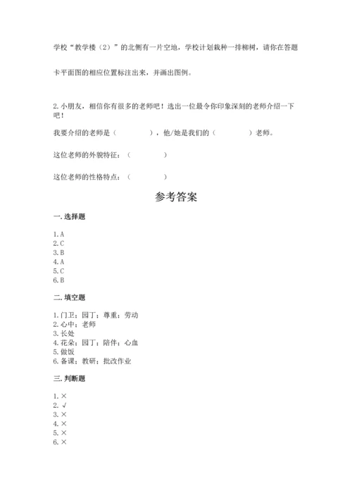 部编版三年级上册道德与法治期中测试卷含完整答案（全优）.docx