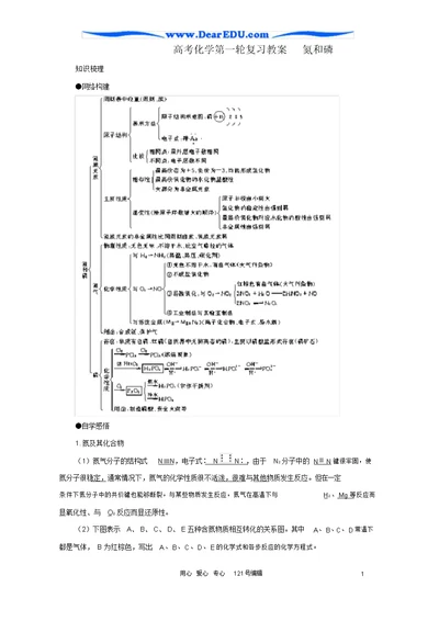 高考化学第一轮复习教案氮和磷