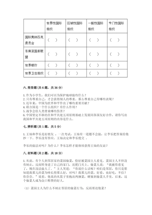 部编版六年级下册道德与法治期末测试卷【重点班】.docx