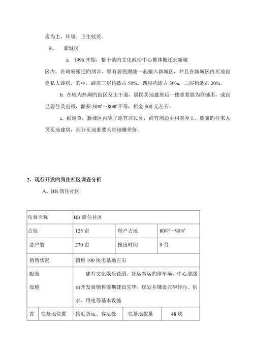 商贸城营销专题策划案.docx