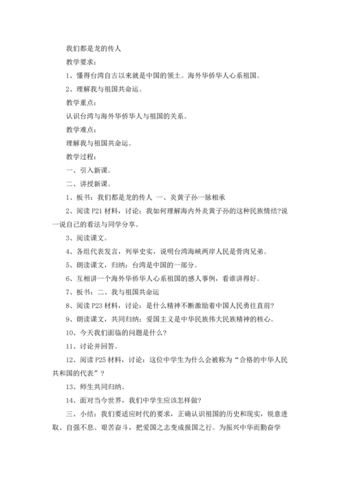 初二政治上册教案山东人民出版社.docx