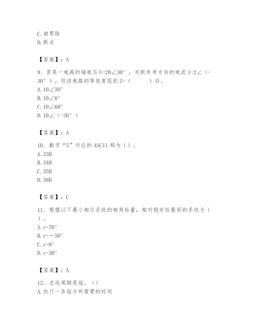 2024年国家电网招聘之自动控制类题库【考点精练】.docx