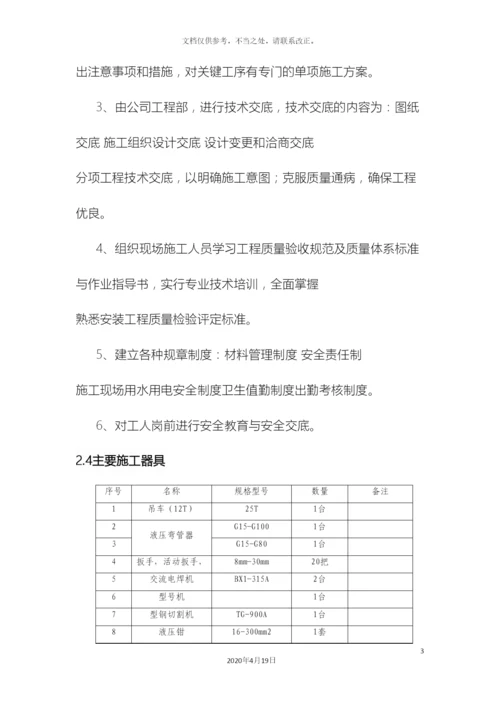 110kV变电站电气设备安装及调试施工方案.docx