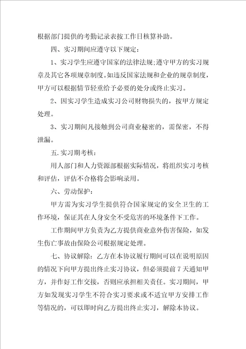 应届毕业生实习合同样本