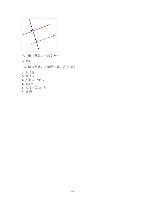 苏教版四年级数学(上册)期中达标试卷及答案