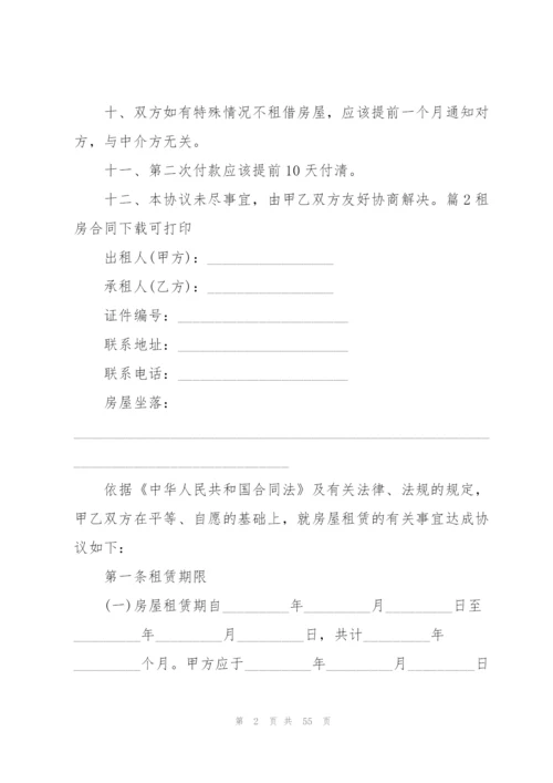 租房合同下载可打印集合16篇.docx