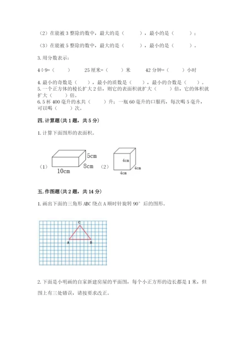 人教版五年级下册数学期末考试卷汇总.docx